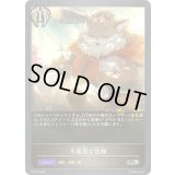 不器用な信頼【PR】{PR-457}《ビショップ》