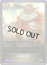 不器用な信頼【PR】{PR-457}《ビショップ》