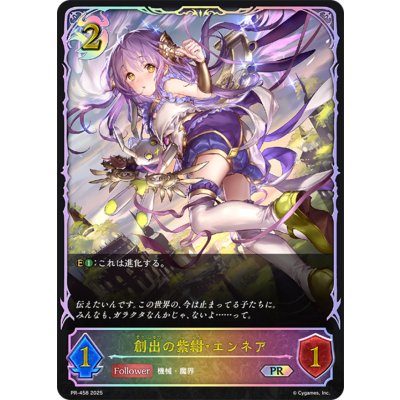 画像1: 創出の紫紺・エンネア(SL仕様)【PR】{PR-458}