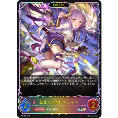 創出の紫紺・エンネア(EVOLVE/SL仕様)【PR】{PR-459}《ナイトメア》