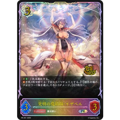 画像1: 究明の魔術師・イザベル(イラスト違い/CS)【PR】{PR-461}