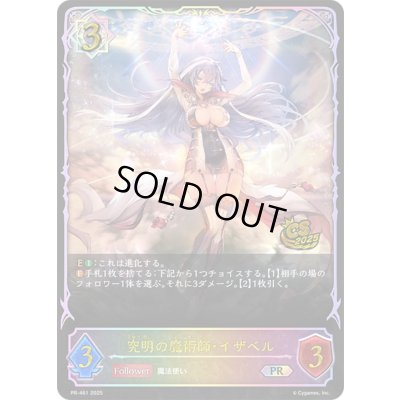 画像1: 〔状態A-〕究明の魔術師・イザベル(イラスト違い/CS)【PR】{PR-461}