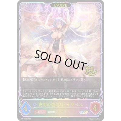 画像1: 〔状態A-〕究明の魔術師・イザベル(EVOLVE/イラスト違い/CS)【PR】{PR-462}
