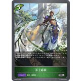 浄土蒔植【PR】{PR-470}