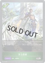 浄土蒔植【PR】{PR-470}《エルフ》