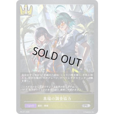 画像1: 異端の調査協力【PR】{PR-471}《ロイヤル》