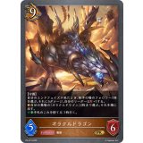 オラクルドラゴン【PR】{PR-473}《ドラゴン》