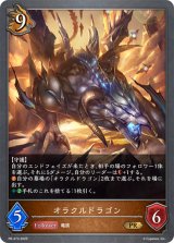オラクルドラゴン【PR】{PR-473}《ドラゴン》