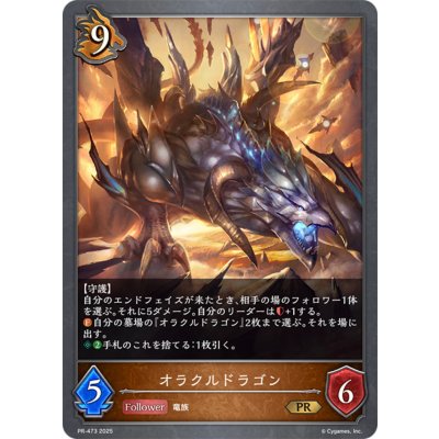 画像1: オラクルドラゴン【PR】{PR-473}《ドラゴン》