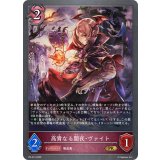 高貴なる闇夜・ヴァイト【PR】{PR-474}《ナイトメア》