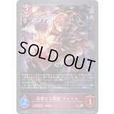 〔状態A-〕高貴なる闇夜・ヴァイト【PR】{PR-474}《ナイトメア》