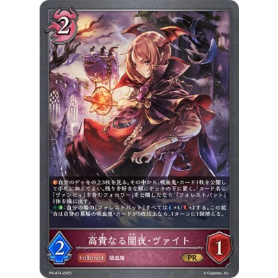 高貴なる闇夜・ヴァイト【PR】{PR-474}《ナイトメア》