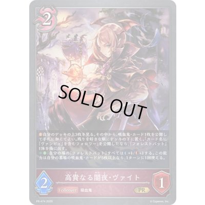 画像1: 〔状態A-〕高貴なる闇夜・ヴァイト【PR】{PR-474}《ナイトメア》