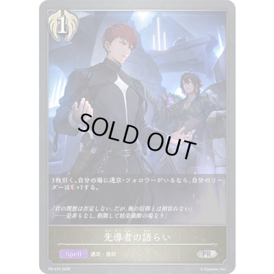 画像1: 先導者の語らい【PR】{PR-475}《ビショップ》
