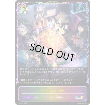 画像1: 放課後の一時(SL仕様)【PR】{PR-476}《ドラゴン》