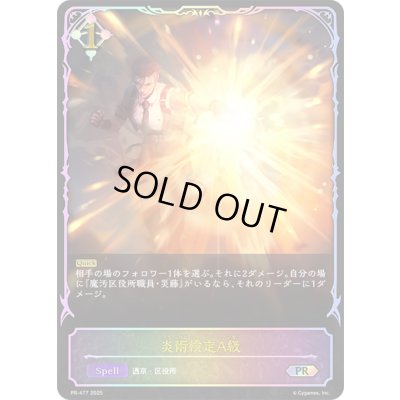 画像1: 炎術検定A級(SL仕様)【PR】{PR-477}《ニュートラル》