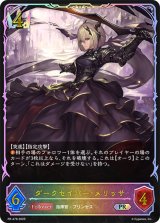ダークセイバー・メリッサ(SL仕様)【PR】{PR-478}《ロイヤル》