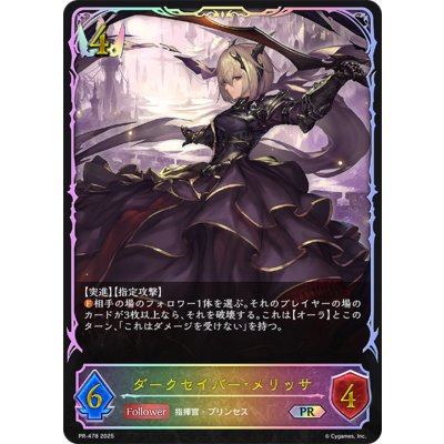 画像1: ダークセイバー・メリッサ(SL仕様)【PR】{PR-478}