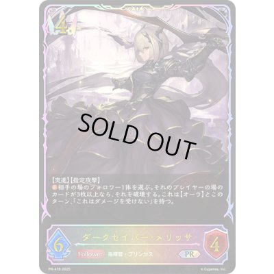 画像1: 〔状態B〕ダークセイバー・メリッサ(SL仕様)【PR】{PR-478}《ロイヤル》