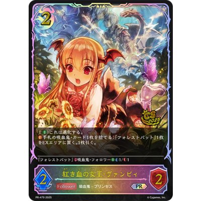 画像1: 紅き血の女王・ヴァンピィ(CS/イラスト違い)【PR】{PR-479}