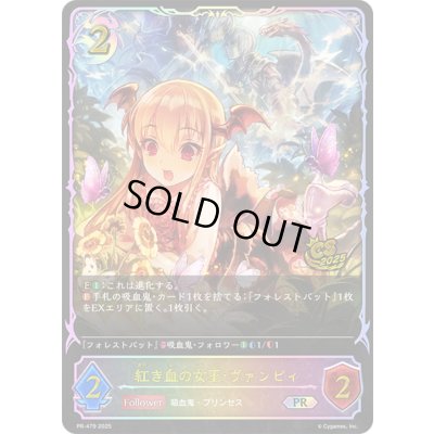 画像1: 紅き血の女王・ヴァンピィ(CS/イラスト違い)【PR】{PR-479}《ナイトメア》