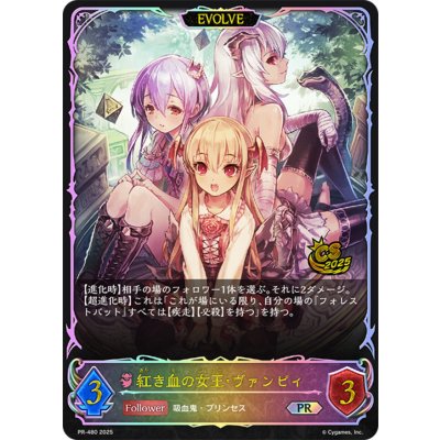 画像1: 紅き血の女王・ヴァンピィ(EVOLVE/CS/イラスト違い)【PR】{PR-480}