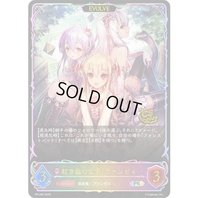 画像1: 紅き血の女王・ヴァンピィ(EVOLVE/CS/イラスト違い)【PR】{PR-480}《ナイトメア》