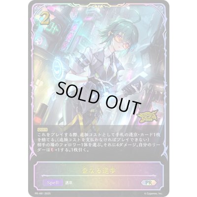 画像1: 歪なる進歩(イラスト違い/GCS名古屋)【PR】{PR-481}《ニュートラル》