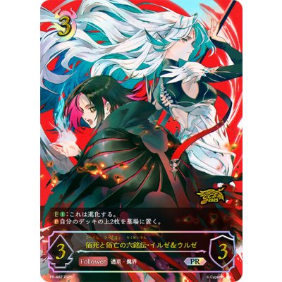 佰死と佰亡の六銘伝・イルゼ＆ウルゼ(イラスト違い/GCS名古屋)【PR】{PR-482}《ナイトメア》