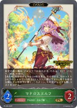 マドロスエルフ(EVOLVE/QUALIFIER)【PR】{PR-484}《エルフ》