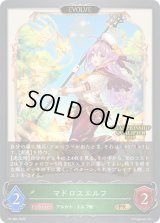 マドロスエルフ(EVOLVE/QUALIFIER)【PR】{PR-484}