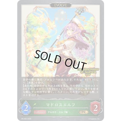 画像1: マドロスエルフ(EVOLVE/QUALIFIER)【PR】{PR-484}