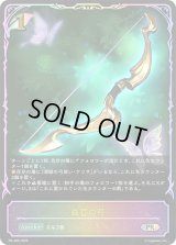 森番の弓(SL仕様)【PR】{PR-489}《エルフ》