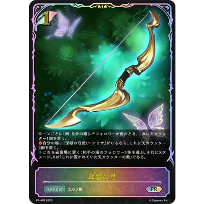 画像1: 森番の弓(SL仕様)【PR】{PR-489}《エルフ》