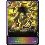 アヴァリティア(SL仕様)【PR】{PR-490}《ロイヤル》