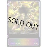 〔状態A-〕アヴァリティア(SL仕様)【PR】{PR-490}《ロイヤル》