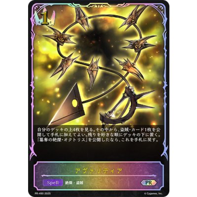 〔状態A-〕アヴァリティア(SL仕様)【PR】{PR-490}《ロイヤル》