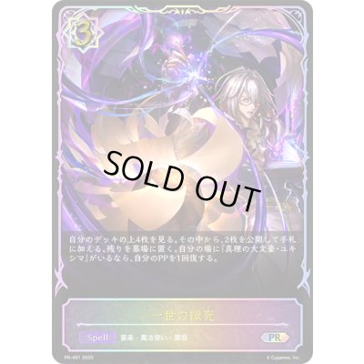 画像1: 一世の探究(SL仕様)【PR】{PR-491}《ウィッチ》