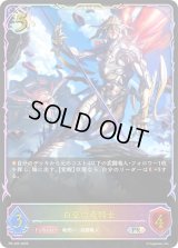 白亜の竜騎士(SL仕様)【PR】{PR-492}