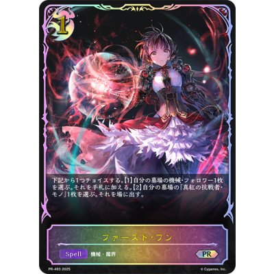 画像1: ファースト・ワン(SL仕様)【PR】{PR-493}