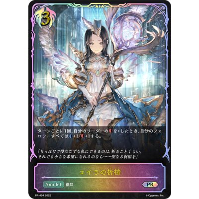 画像1: エイラの祈祷(SL仕様)【PR】{PR-494}《ビショップ》