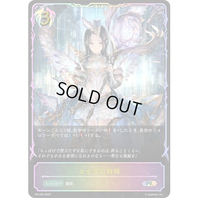 画像1: エイラの祈祷(SL仕様)【PR】{PR-494}《ビショップ》