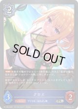 〔状態A-〕クロエ(イラスト違い)【PR】{PR-496}《ウィッチ》