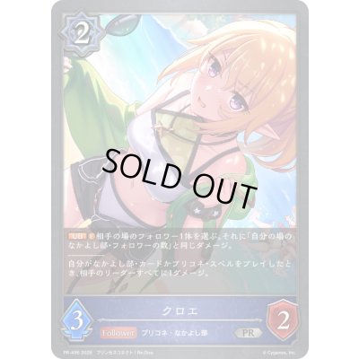 画像1: クロエ(イラスト違い)【PR】{PR-496}《ウィッチ》