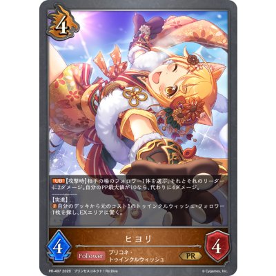 画像1: 〔状態A-〕ヒヨリ(イラスト違い)【PR】{PR-497}《ドラゴン》