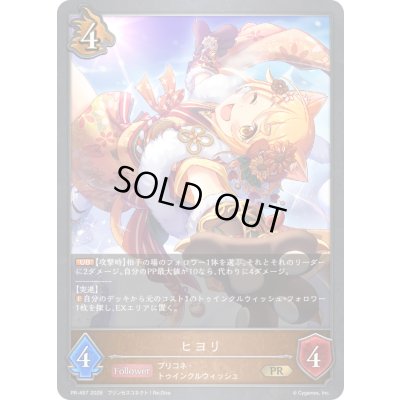 画像1: ヒヨリ(イラスト違い)【PR】{PR-497}《ドラゴン》