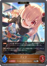 〔状態A-〕イノリ(EVOLVE/イラスト違い)【PR】{PR-498}《ドラゴン》