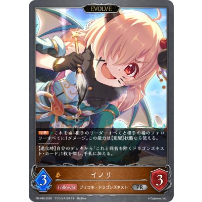 イノリ(EVOLVE/イラスト違い)【PR】{PR-498}《ドラゴン》