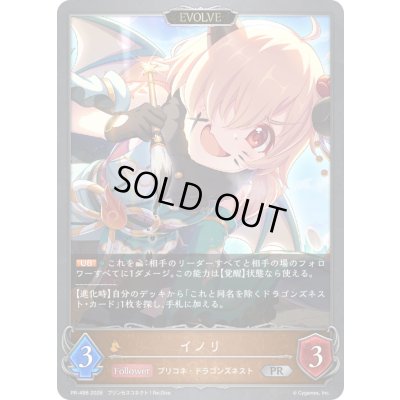 画像1: イノリ(EVOLVE/イラスト違い)【PR】{PR-498}《ドラゴン》
