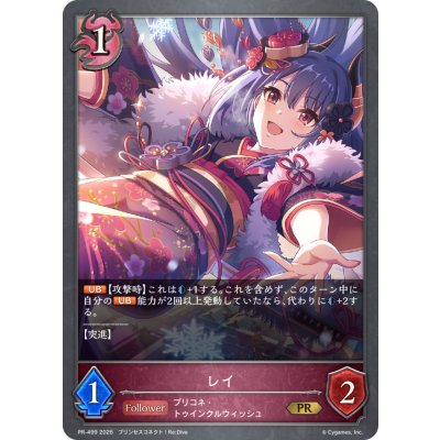 画像1: レイ(イラスト違い)【PR】{PR-499}《ナイトメア》